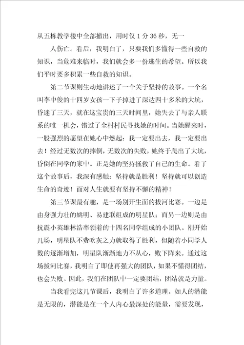 匆匆阅读心得800