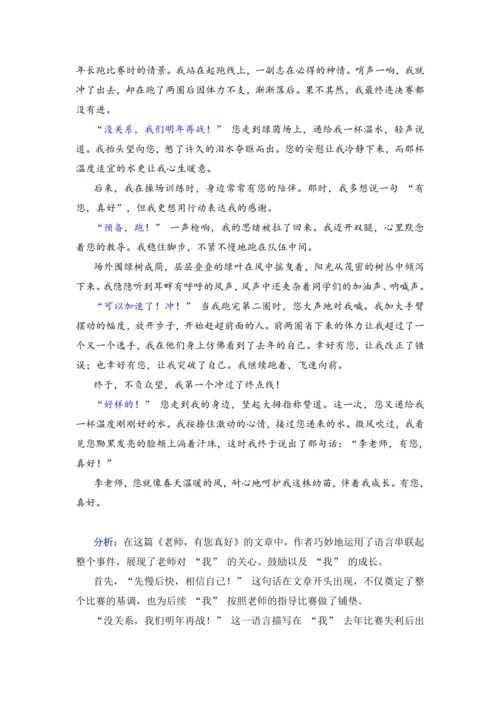 -统编版2024-2025学年语文六年级上册第八单元习作有你真好-（讲义）