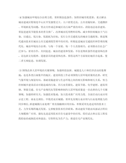 【精编】《安全管理论文》之浅论当前城市生态换环境规划的措施.docx