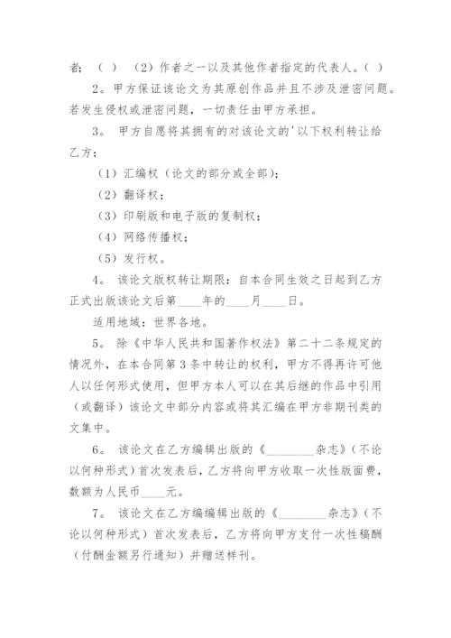 论文版权转让合同精选模板.docx