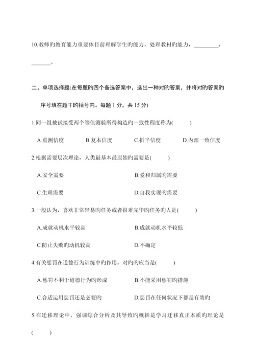 2023年发展与教育心理学自考真题.docx