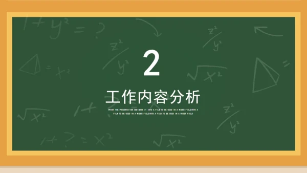 卡通黑板学校教师课件通用PPT模板