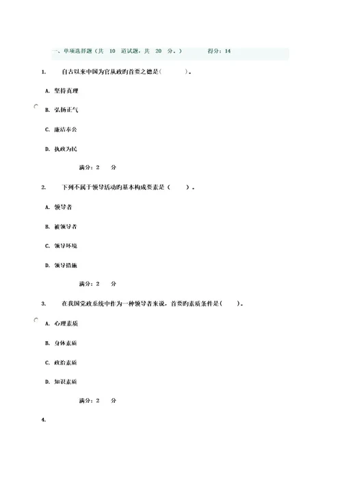 2023年领导科学与艺术形成性考核一参考答案