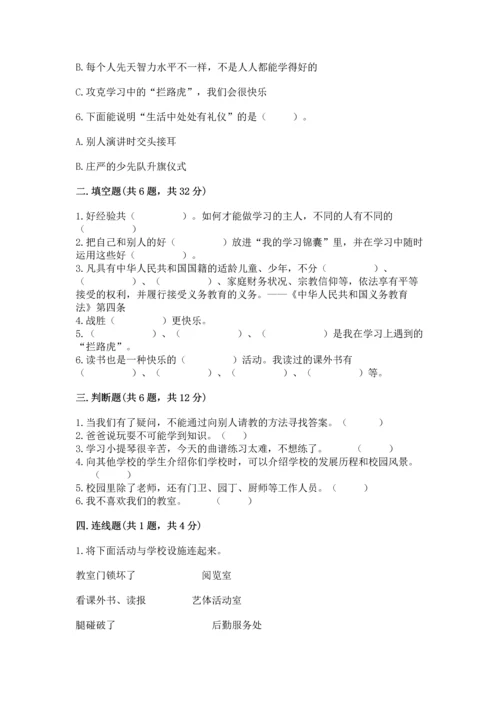 部编版三年级上册道德与法治期中测试卷及1套参考答案.docx