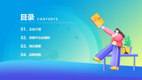 渐变企事业校园招聘宣传汇报PPT模板