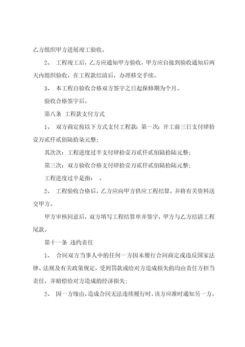 个人房屋装修工程承包协议个人承包装修工程合同3篇