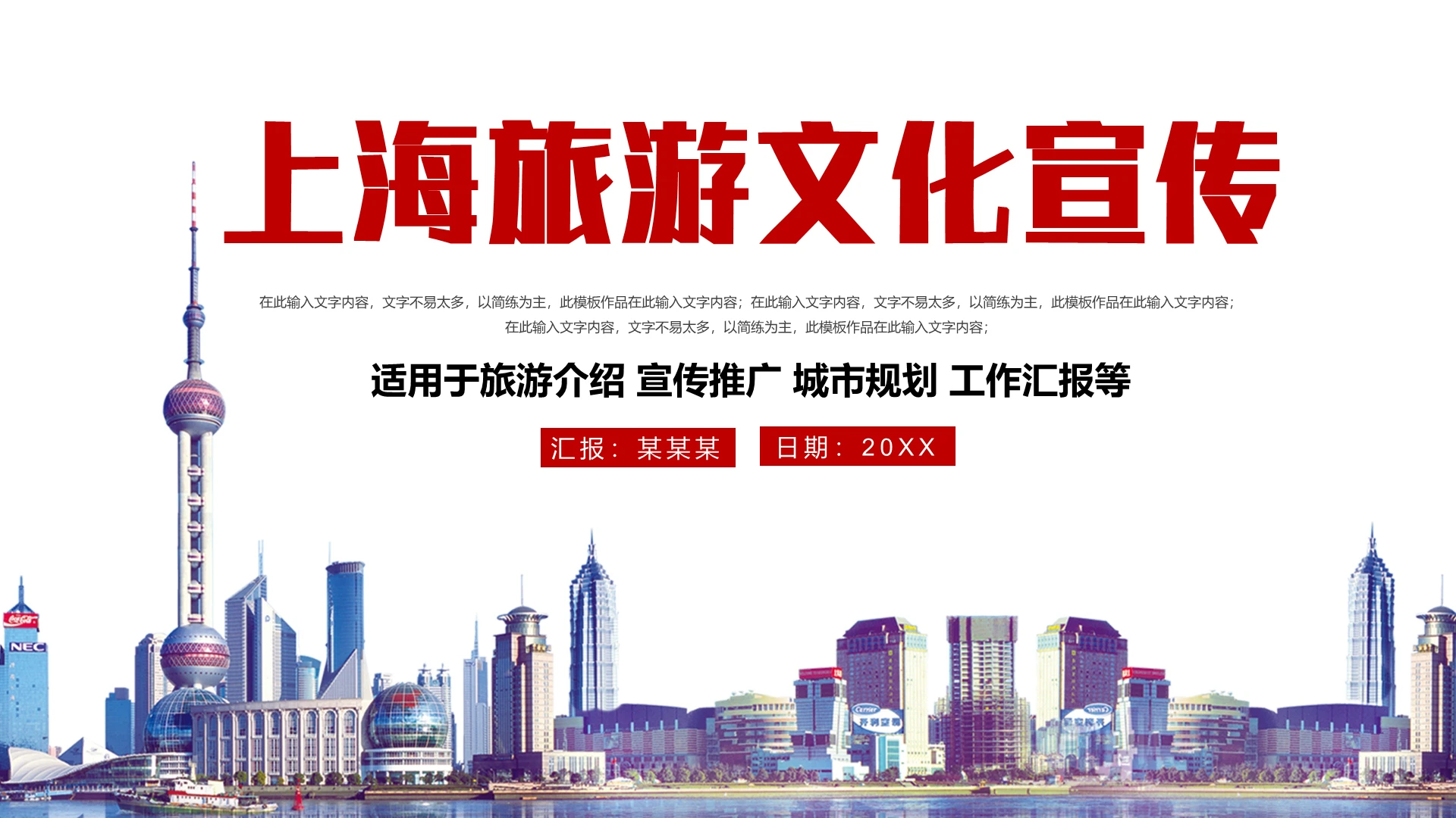 简约上海旅游文化宣传PPT模板宣传PPT动态PPT