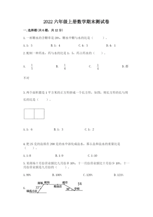 2022六年级上册数学期末测试卷附参考答案（基础题）.docx