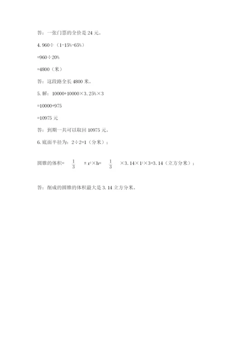 小学六年级数学毕业试题及答案（全优）.docx