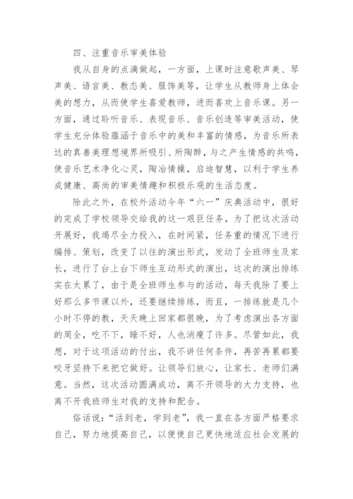 四年级下册音乐教学工作总结_6.docx
