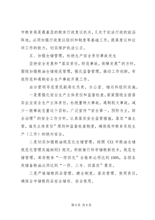 市粮食局年度整顿工作计划.docx