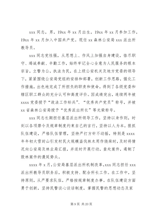 优秀警察先进事迹材料 (2).docx