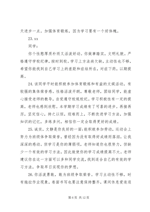 初一差生期末成绩评语.docx