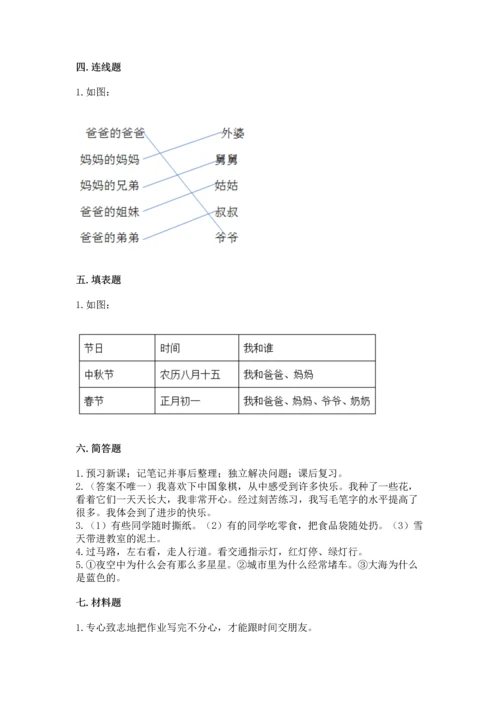 部编版三年级上册道德与法治期末测试卷附完整答案（全优）.docx