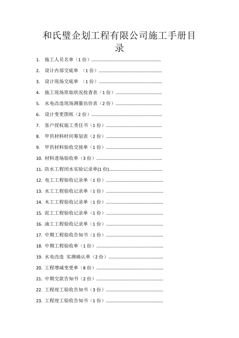 工装装饰综合施工标准手册.docx