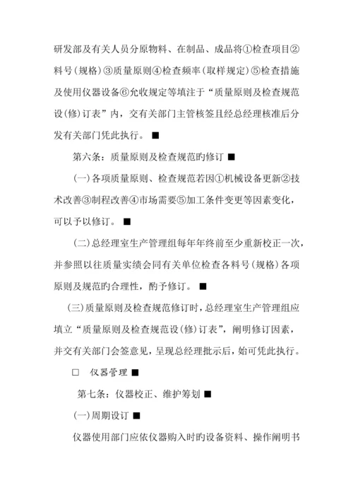 知名企业质量管理新版制度.docx