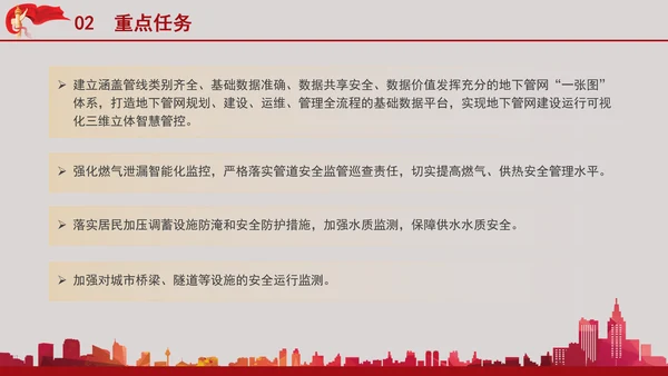 关于推进新型城市基础设施建设打造韧性城市的意见党课PPT