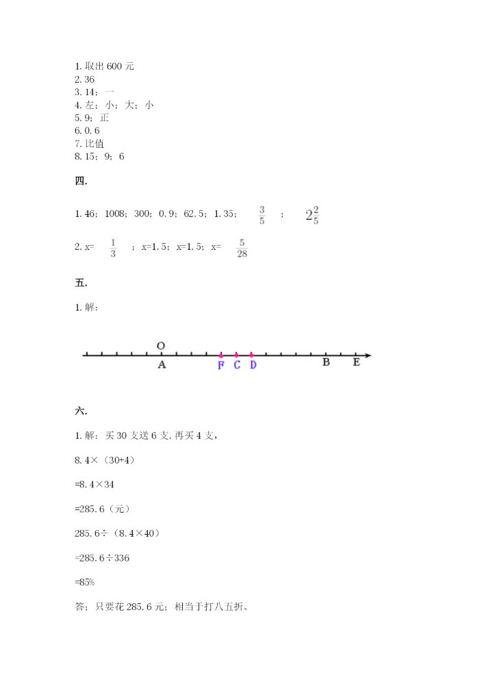 北京版数学小升初模拟试卷及答案（最新）.docx