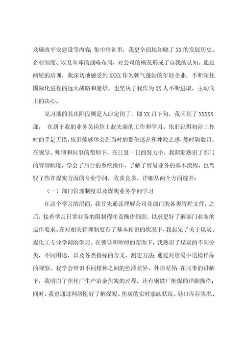 新教师见习期的工作小结