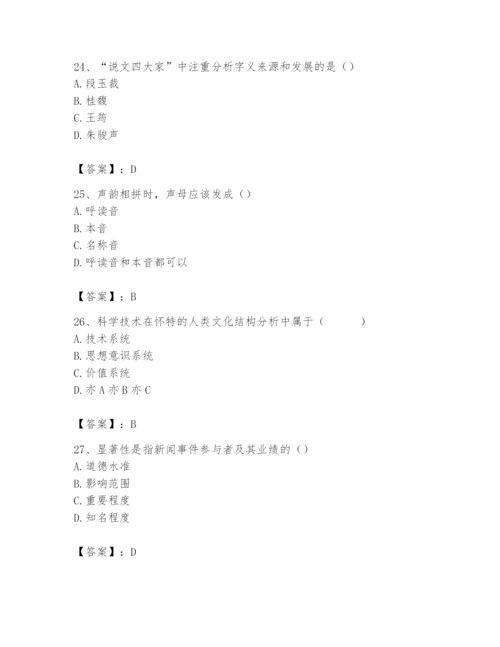 2024年国家电网招聘之文学哲学类题库【名师推荐】.docx