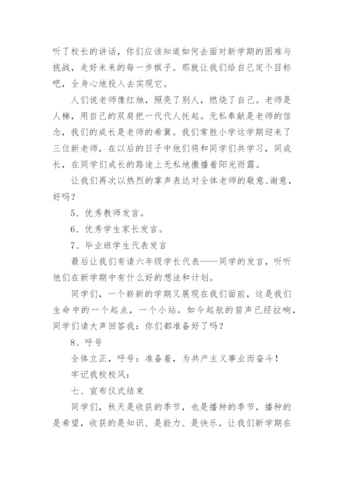 小学开学典礼活动方案.docx