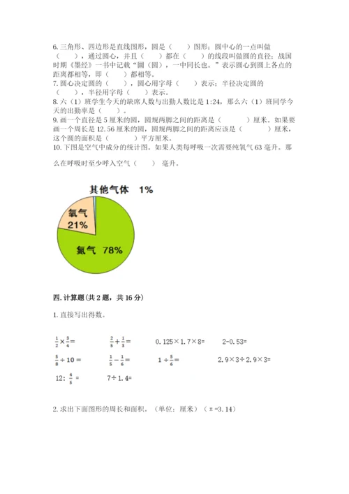 人教版六年级上册数学期末测试卷精编答案.docx