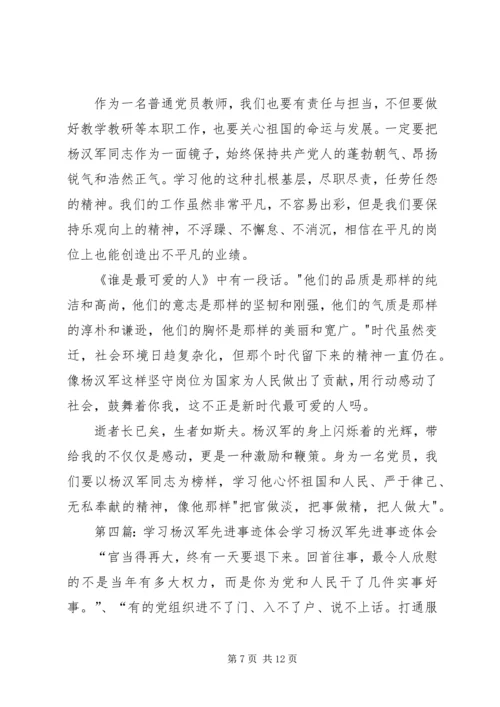 学习彭文军、杨昀鹰先进事迹的心得体会.docx
