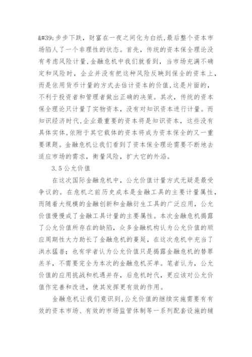 国际会计准则论文.docx