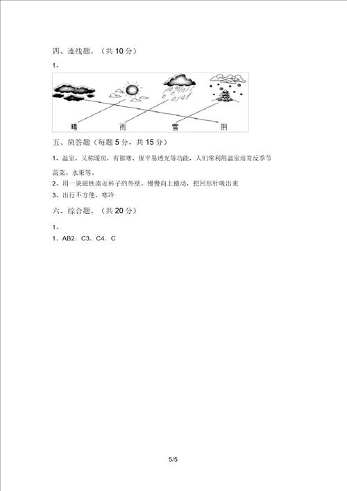 教科版小学二年级科学上册期中试题及答案一