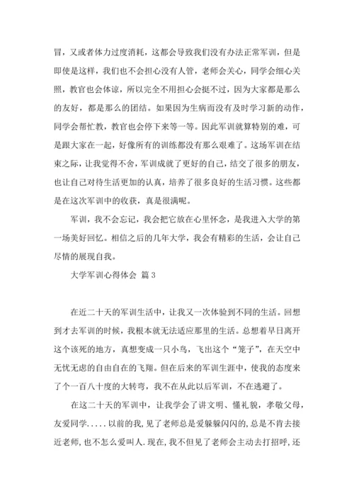 热门大学军训心得体会范文汇编九篇.docx