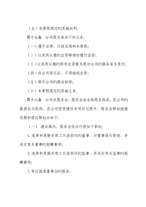 PPP专项项目公司综合章程范本公路适用.docx