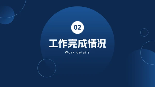 简约渐变圆工作总结PPT模板