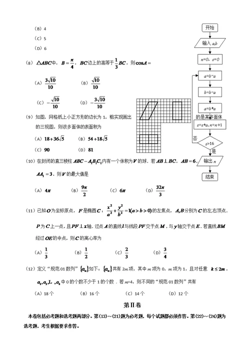 2016全国卷Ⅲ高考理科数学试卷与答案(word版)