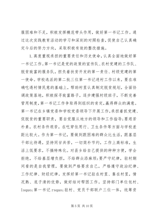 村书记遵守党的政治纪律对照检查材料.docx