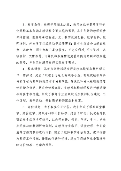 小学汇报材料【小学教学评估工作自评汇报材料】(共9页)