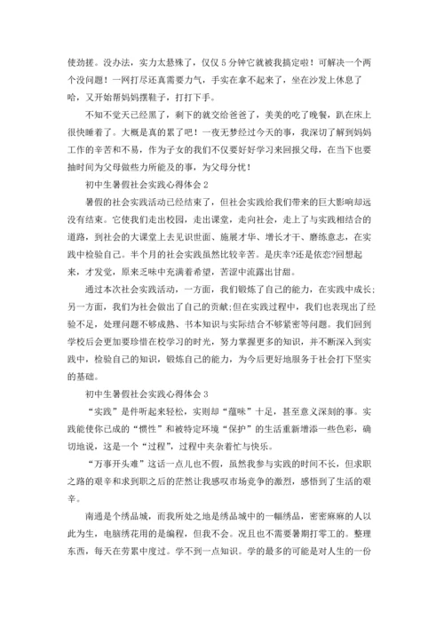 初中生暑假社会实践心得体会8篇.docx