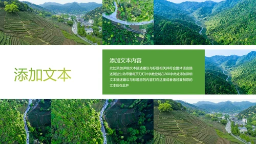 绿色乡村文化旅游新农村建设农业PPT模板