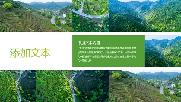 绿色乡村文化旅游新农村建设农业PPT模板