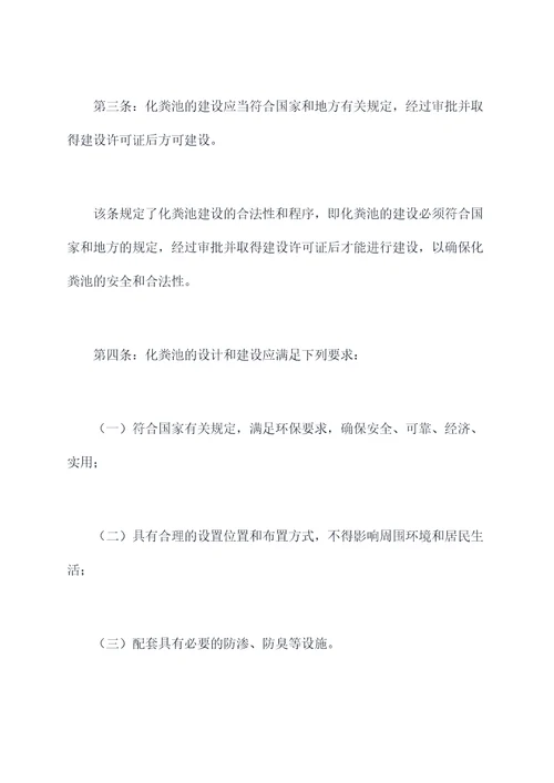 化粪池责任条例