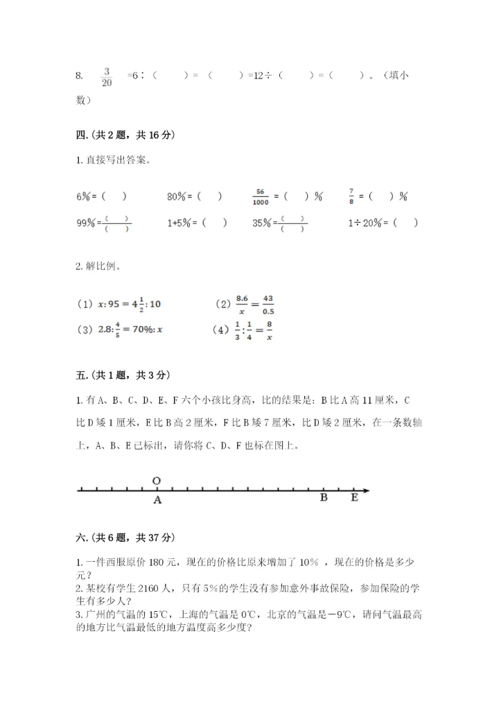 青岛版六年级数学下学期期末测试题【网校专用】.docx