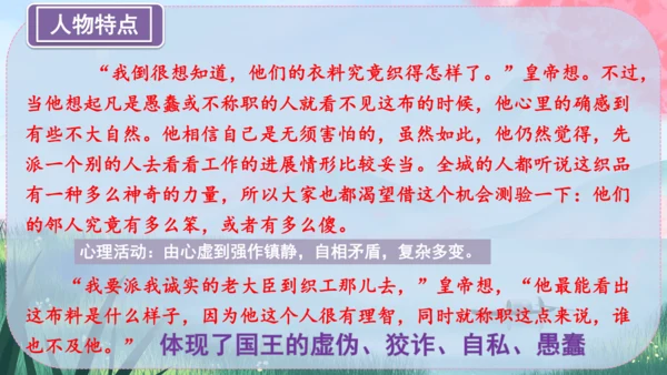 22《皇帝的新装》课件