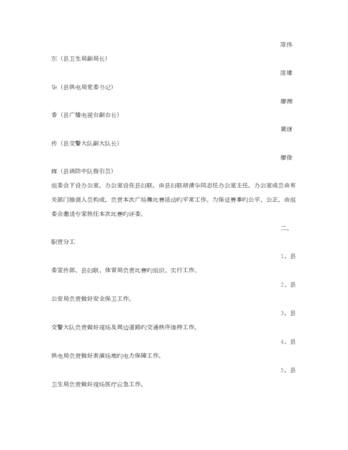 广场舞大赛专题策划专题方案.docx