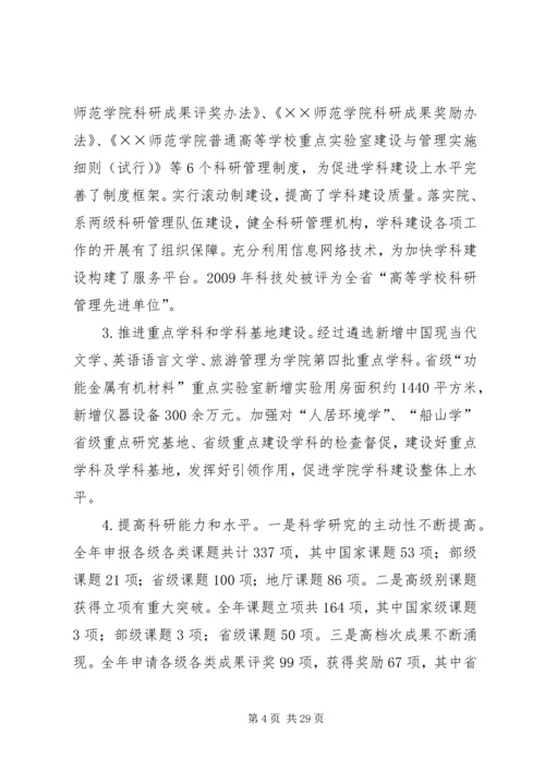 在学院第三届教职工(会员)代表大会上的工作报告[推荐] (3).docx