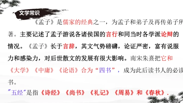 23《孟子》三章 课件
