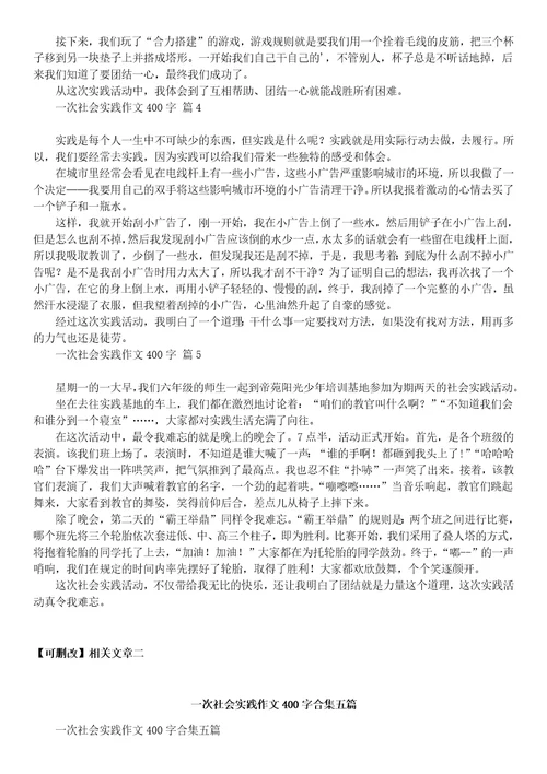 寒假社会实践心得体会1