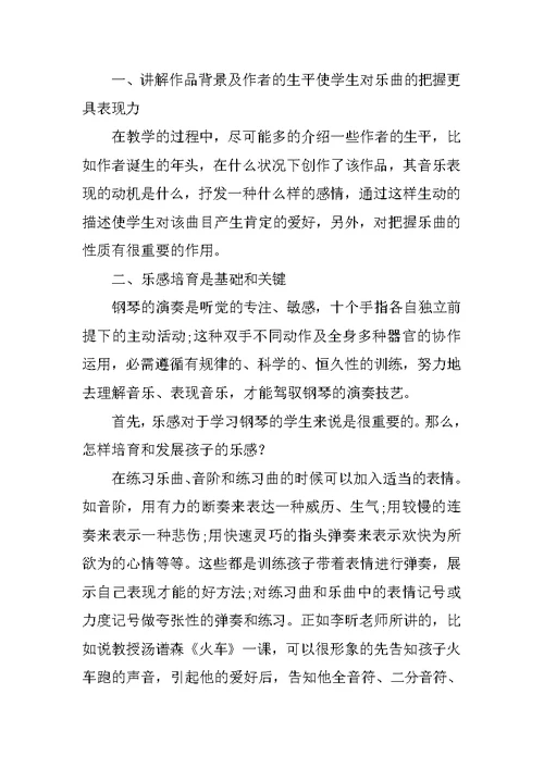 音乐有效教学心得体会