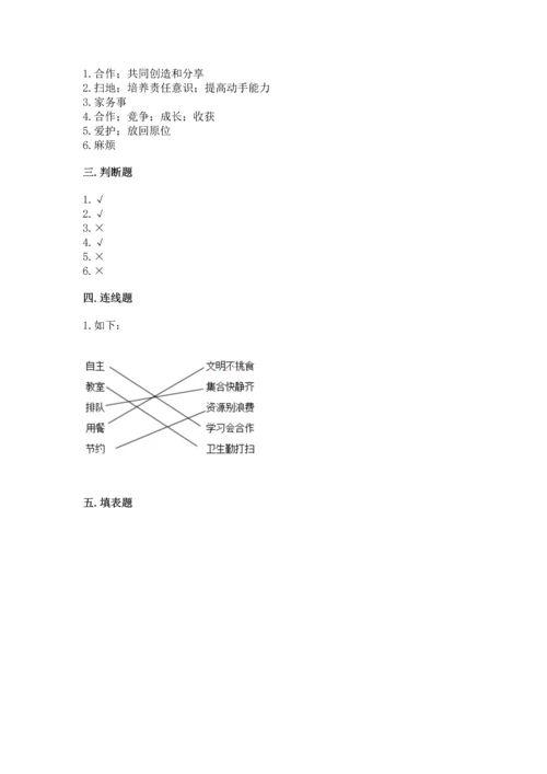 部编版小学四年级上册道德与法治期中测试卷及完整答案【有一套】.docx