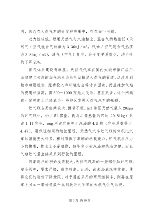 天然气知识学习心得 (4).docx