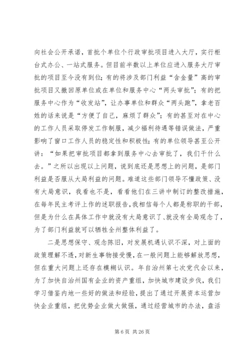 在自治州解放思想创新发展环境座谈会上的讲话 (2).docx