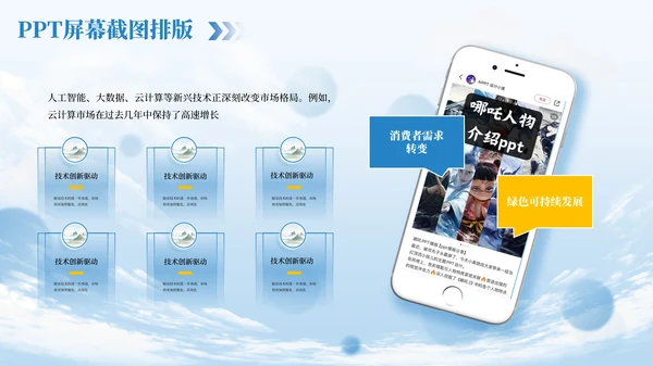 PPT截图样机图文排版
